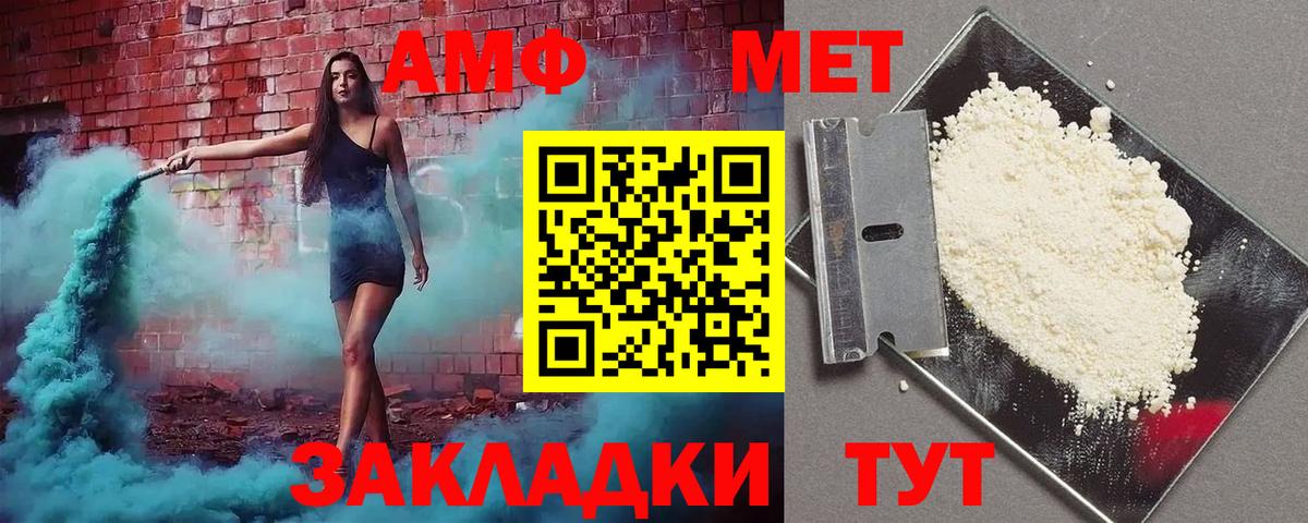 АМФЕТАМИН  АМФ VHQ  Вход с VPN  Котлас 
