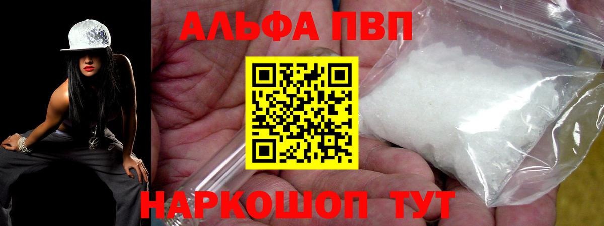Альфа ПВП VHQ  где можно купить   Котлас  Вход с VPN  Альфа ПВП 