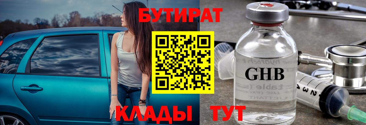 Котлас  БУТИРАТ BDO 33%  БУТИРАТ  Вход с VPN 