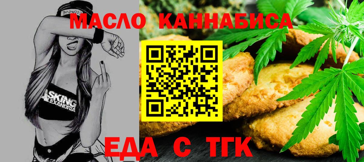 Печенье с ТГК марихуана  Вход с VPN  Котлас 