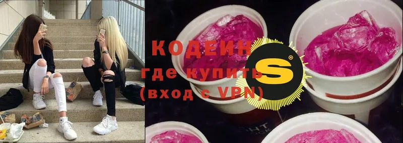 Кодеин Purple Drank  площадка телеграм  Котлас 