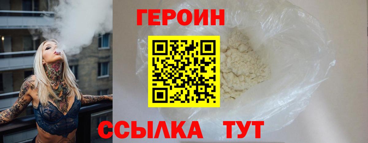 Героин  Вход с VPN  Котлас  ГЕРОИН герыч 