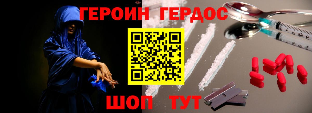ГЕРОИН Афган Котлас