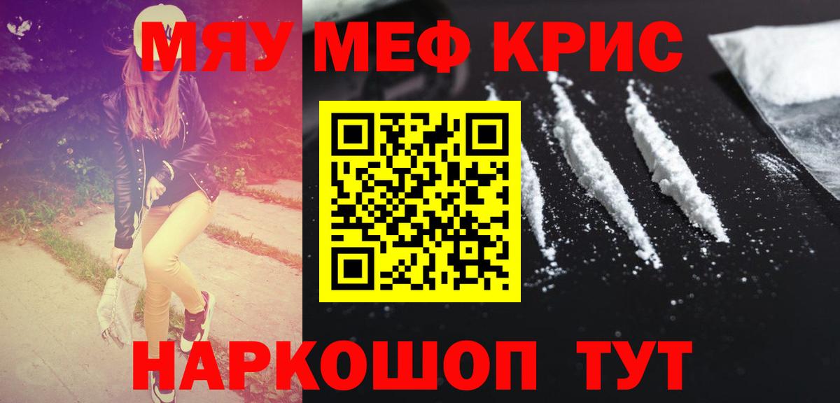 Мефедрон VHQ  Вход с VPN  Котлас  МЯУ-МЯУ  МЕФ  Меф кристаллы 