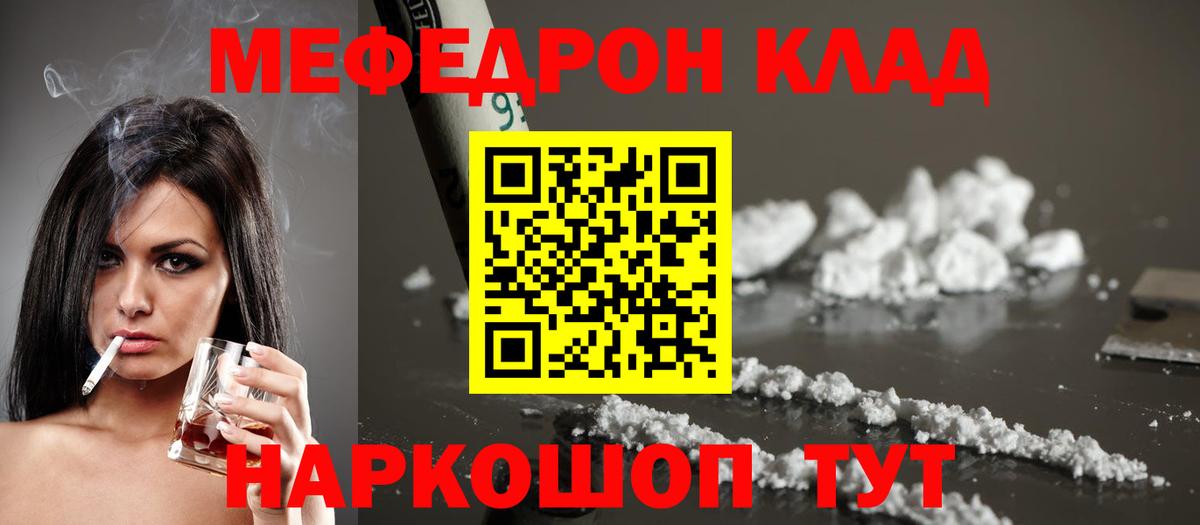 Меф мяу мяу кристаллы Котлас