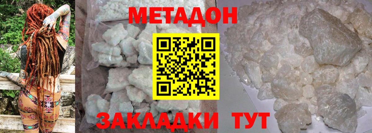 Метадон мёд  Метадон methadone  Котлас  Вход с VPN 